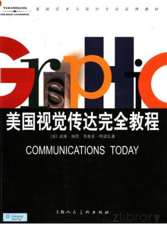 美国视觉传达完全教程（忻雁）（上海人民美术出版社 2008）