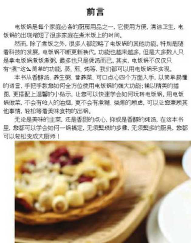电饭锅营养食谱(Nutrition Recipes by Electric Cooker)（犀文图书）（CNPeReading 2011）