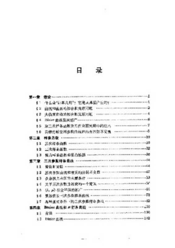 计算几何(苏步青 刘鼎元)(上海科学技术出版社 1981)