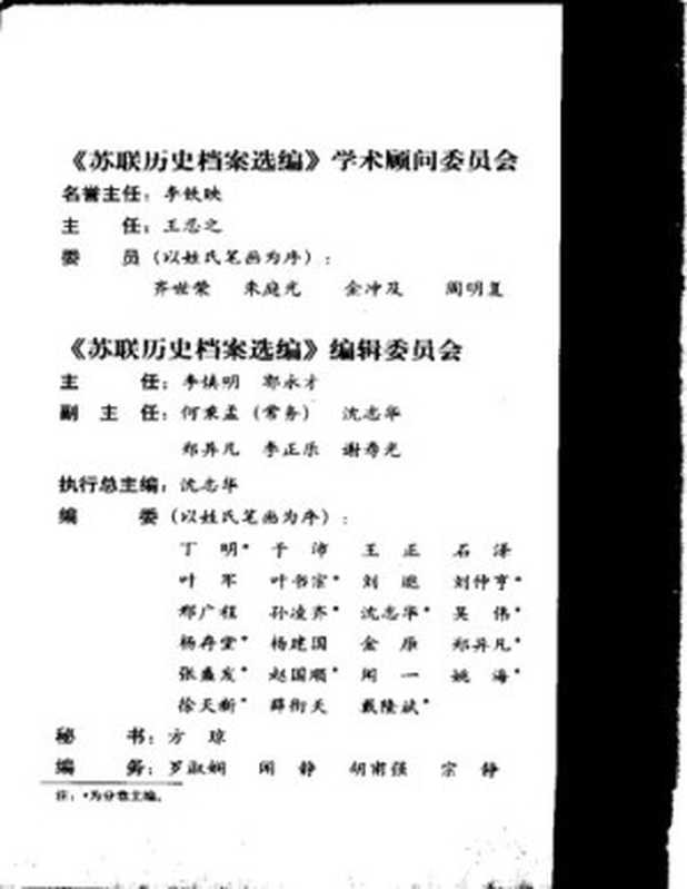 苏联历史档案选编 第二十七卷(沈志华 总主编)(2006)