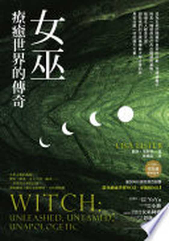 女巫 療癒世界的傳奇（麗莎．萊斯特 (Lisa Lister)）（商周出版 2018）