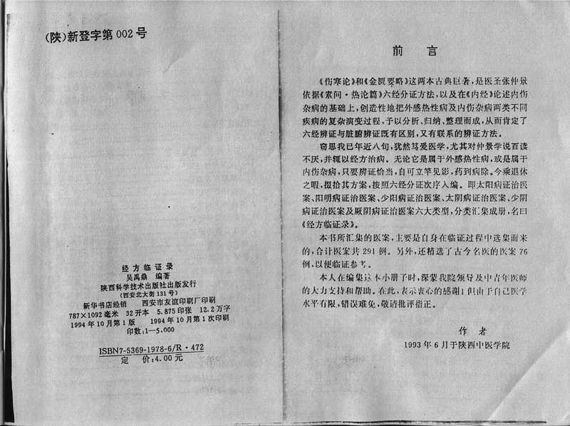 经方临证录.pdf(经方临证录.pdf)