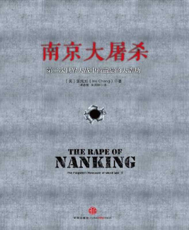 【精排】南京大屠杀 [The Rape of Nanjing  The Forgotten Holocaust of World War II] （张纯如 [张纯如][Iris CHANG]）（2011）