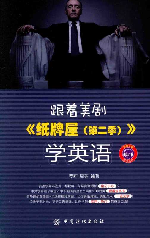 跟着美剧《纸牌屋（第二季）》（許昕）