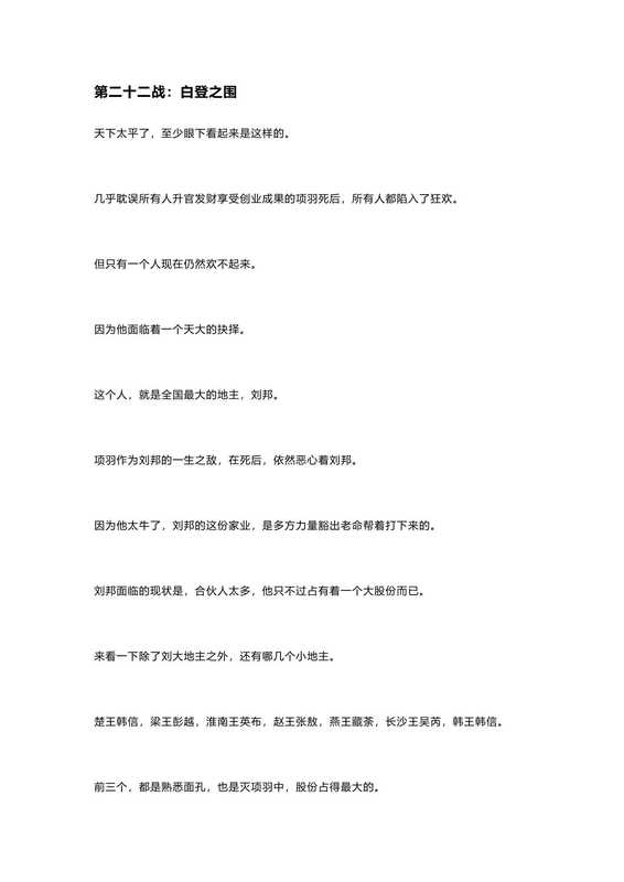 强汉开疆(上部)--根据公众号个人整理（渤海小吏）（2022）