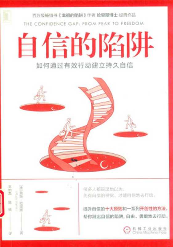 自信的陷阱（路斯哈里斯）（机械工业出版社 2019）