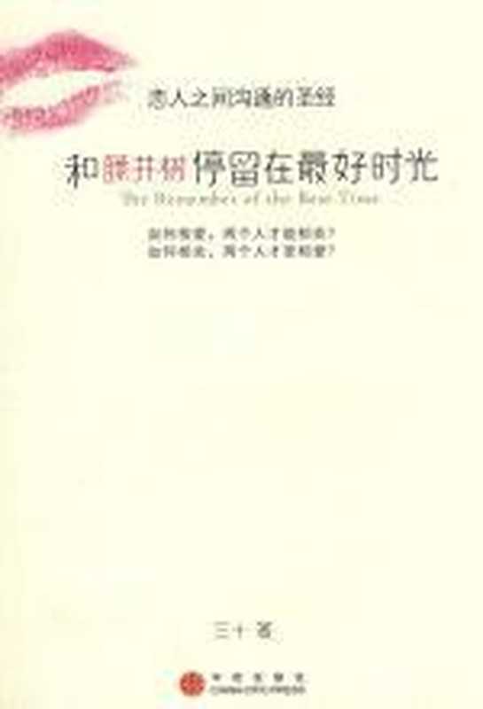 和藤井树停留在最好时光(三十)(COAY.COM)