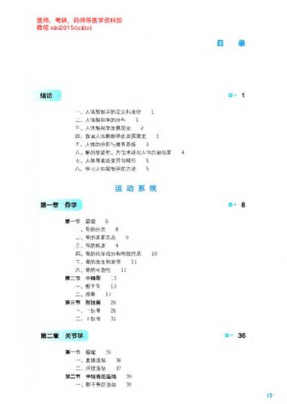 系统解剖学（丁文龙 刘学政）（人民卫生出版社 2018）