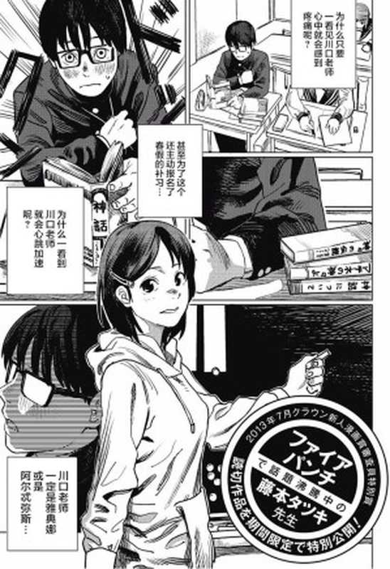 [FIREPUNCH炎拳]短篇集（藤本樹）（東立出版社 2022）