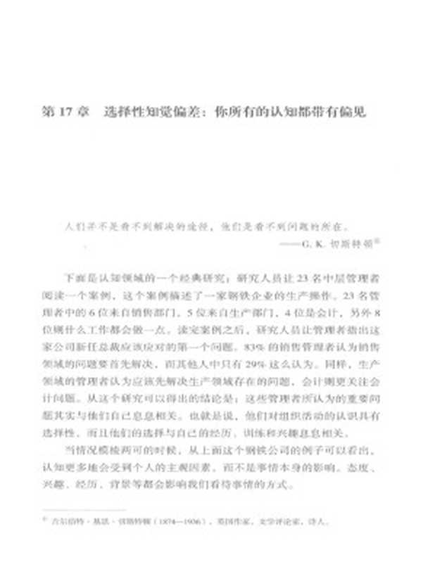 做出好决定 理性掌控工作与生活（[美]斯蒂芬·P·罗宾斯）（2016）