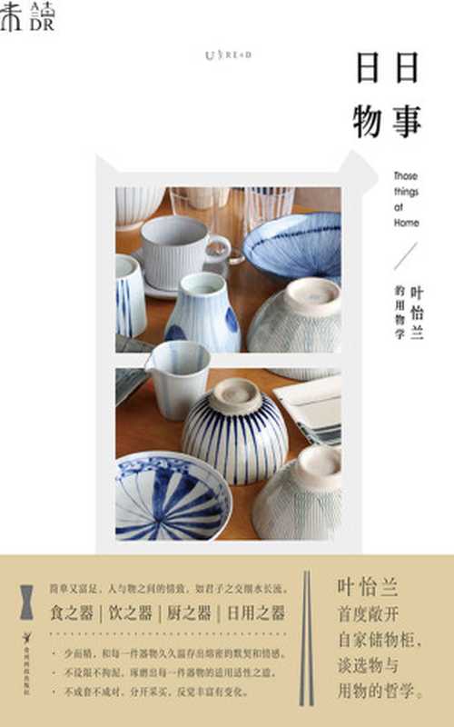 日日物事(叶怡兰)(2021)