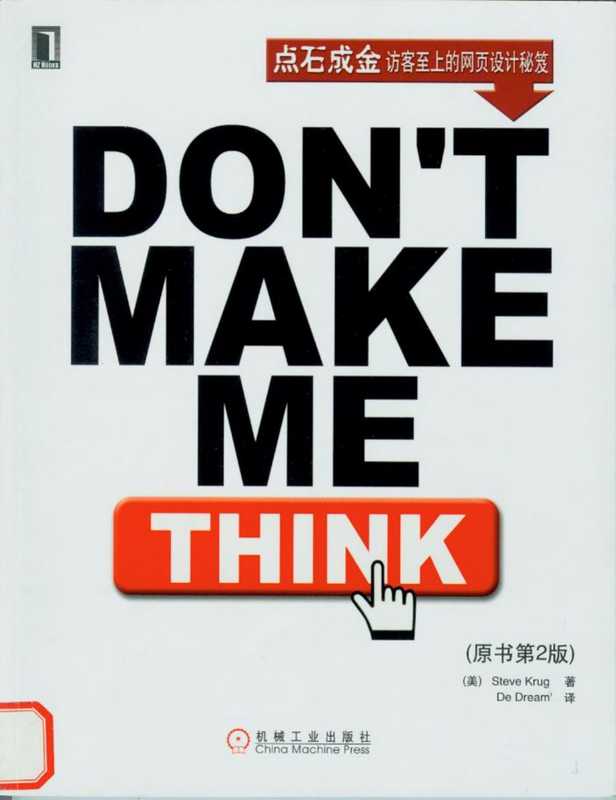 不要让我思考（Don