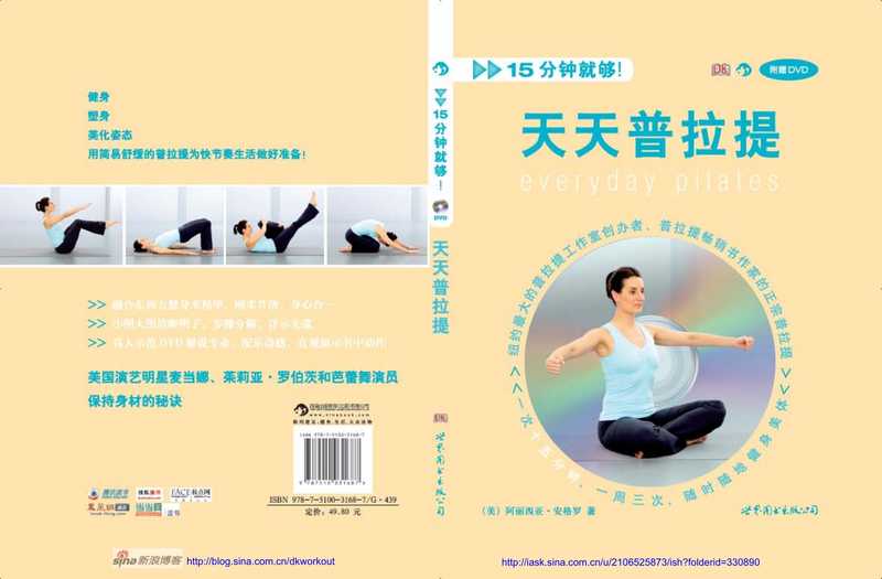 天天普拉提（阿丽西亚•安格罗）（世界图书出版公司 2011）