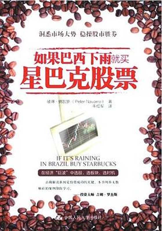 如果巴西下雨 就买星巴克股票 = If It