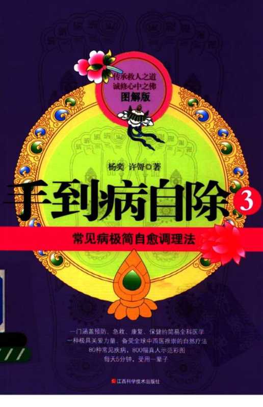 [手到病自除.3.图解版].杨奕.扫描版.pdf（[手到病自除.3.图解版].杨奕.扫描版.pdf）
