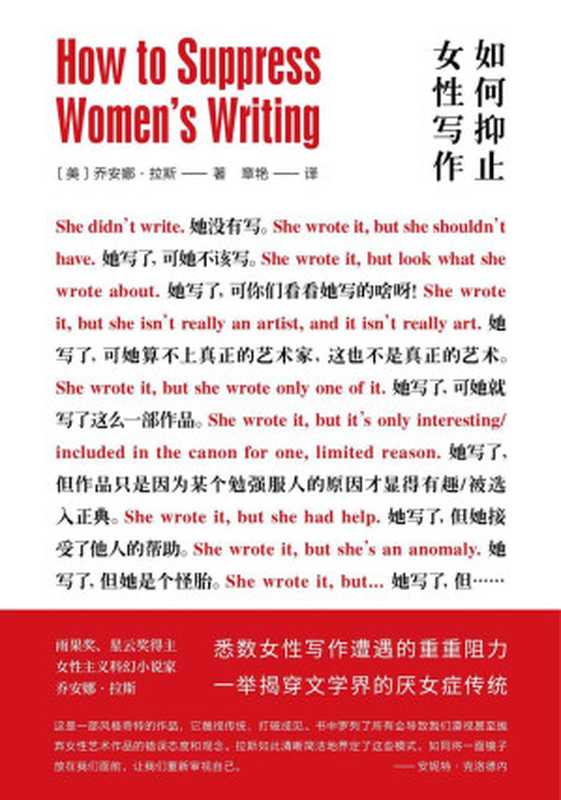 如何抑制女性写作 = How to Suppress Women