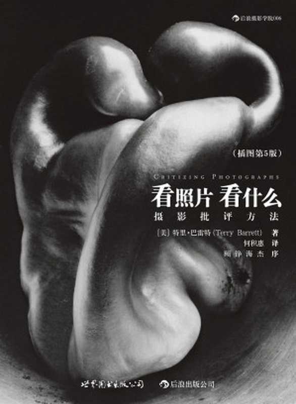 看照片看什么 摄影批评方法(特里·巴雷特)(2013)