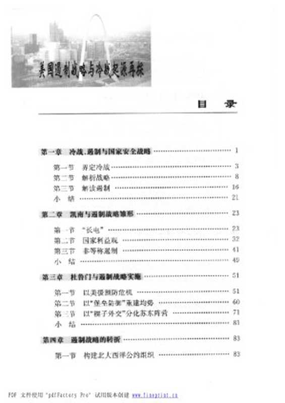 美国遏制战略与冷战起源再探（张曙光）