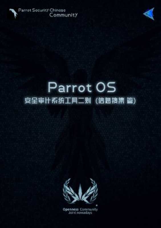 Parrot OS 安全审计系统工具二则（l.k.SUN）（Openness community 2022）