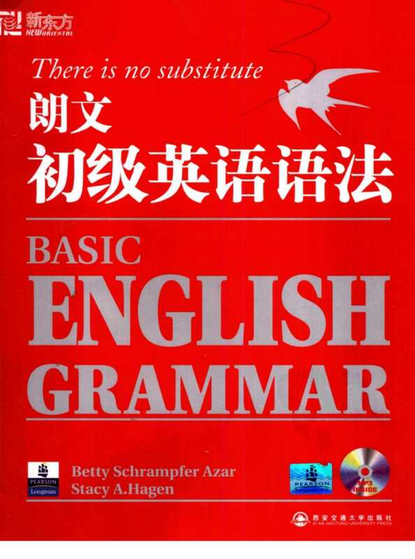 《朗文初级英语语法》(哈根)(西安交通大学出版社)