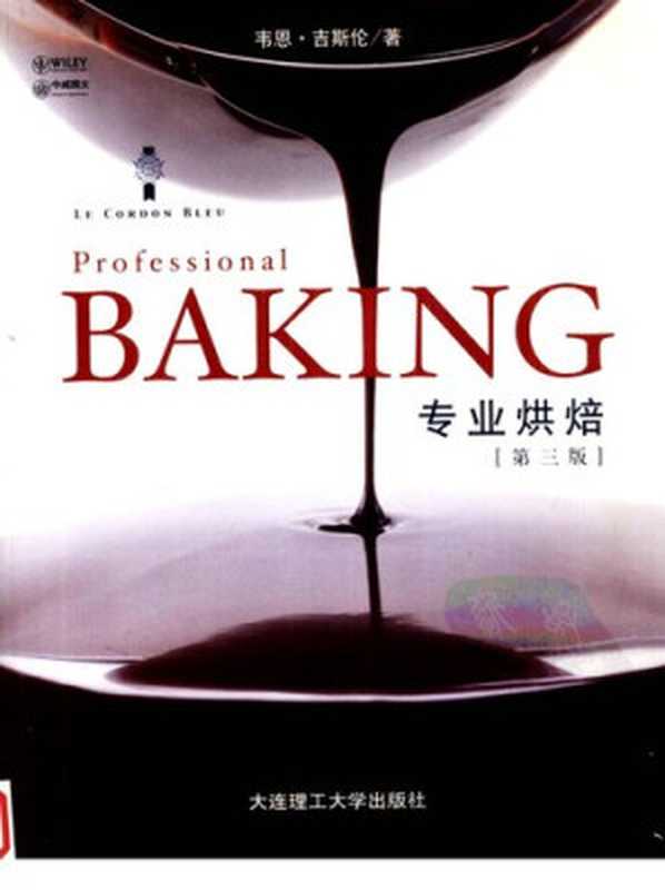 专业烘焙 第3版(韦恩·吉斯伦)(大连理工大学出版社 2004)