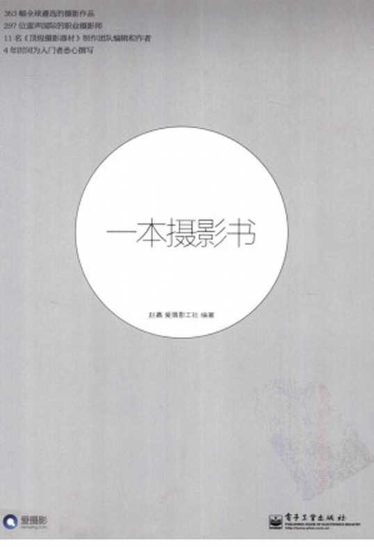 一本摄影书 全彩(赵嘉著)
