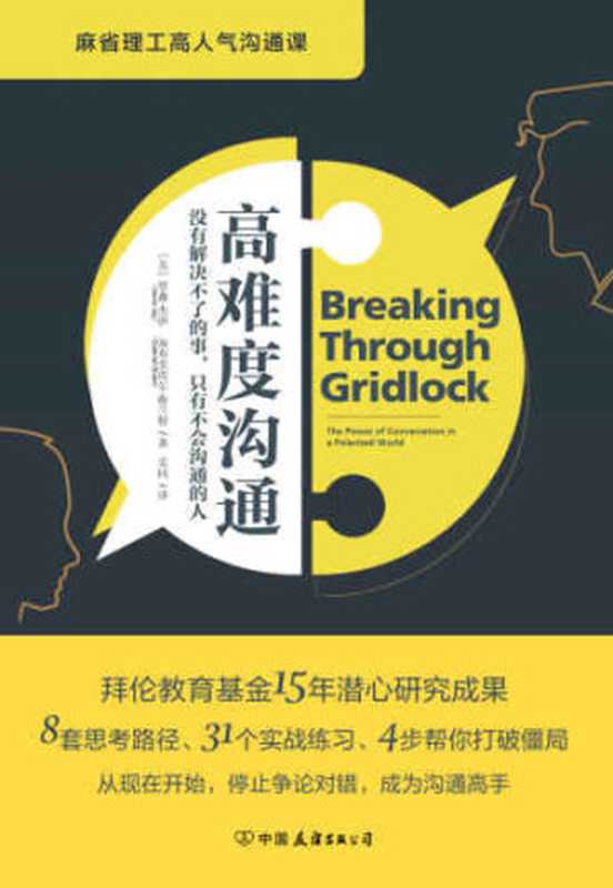 高难度谈判（Keld Jensen  戴莎）（中国友谊出版公司 2018）