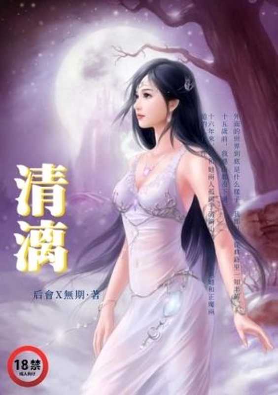 清漓（后會X無期）（2024）