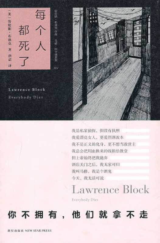 每个人都死了(劳伦斯·布洛克)(epub掌上书苑 2012)