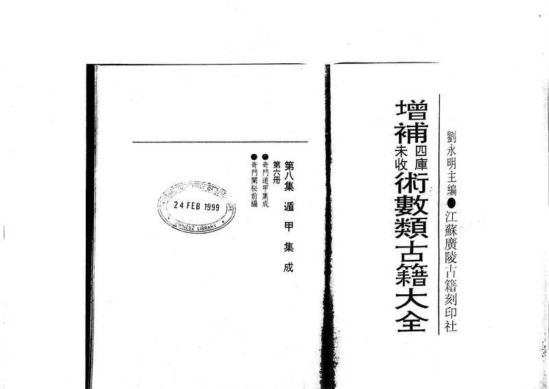 奇门遁甲大全1.pdf（諸葛武侯）