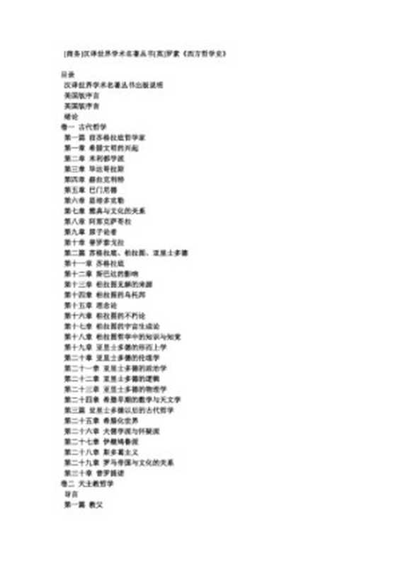 西方哲学史（罗素）（商务印书馆 2009）