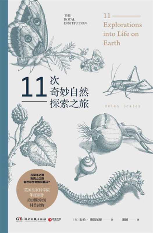 11次奇妙自然探索之旅（海倫·斯凱爾斯 [海倫·斯凱爾斯]）（2018）