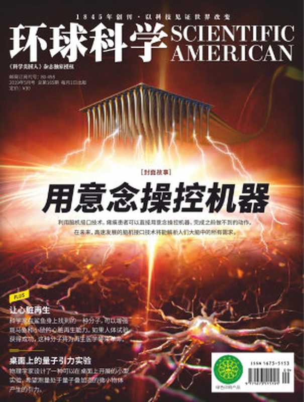 环球科学 2019年5月刊（环球科学编辑部）（《环球科学》杂志社有限公司 2019）