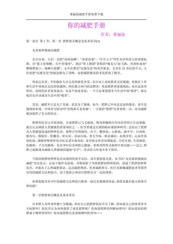 你的减肥手册——《减肥高手终极宝典》.pdf(你的减肥手册——《减肥高手终极宝典》.pdf)