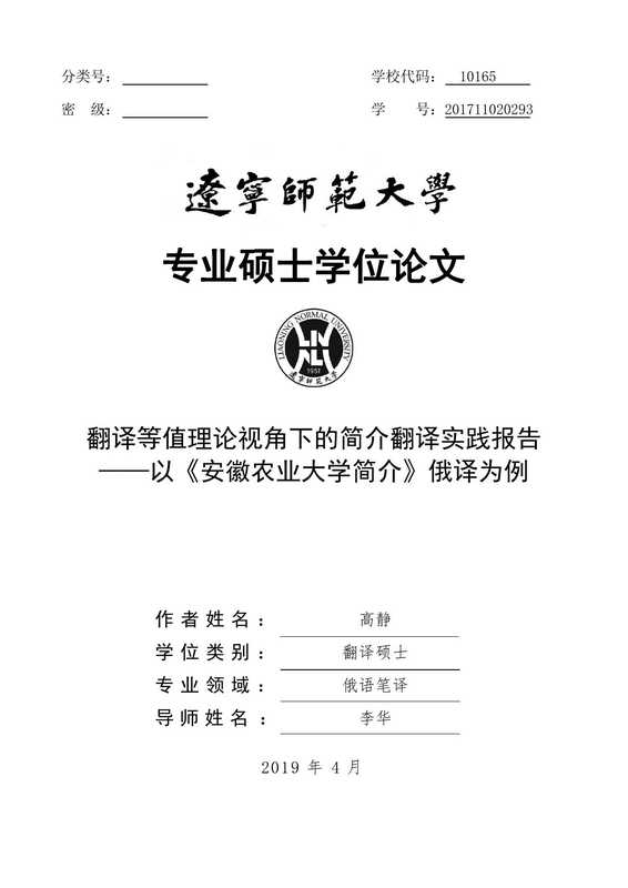 高静. 翻译等值理论视角下的简介翻译实践报告[D].辽宁师范大学 2019.（高静. 翻译等值理论视角下的简介翻译实践报告[D].辽宁师范大学 2019.）