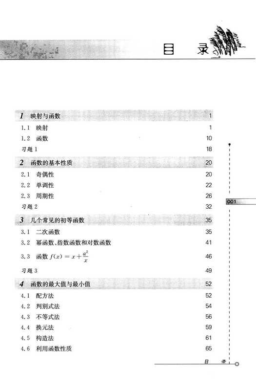 数学奥林匹克小丛书(第三版)高中卷2 函数与函数方程(熊斌)(华东师范大学出版社 2020)
