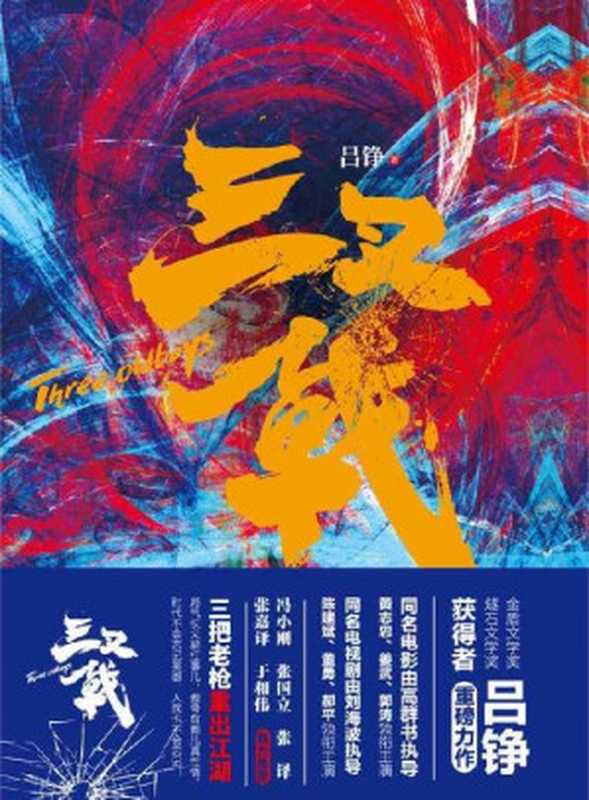 三叉戟（吕铮 [吕铮]）（北京联合出版公司 2017）
