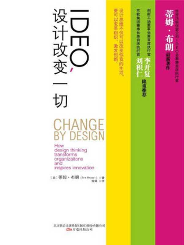 IDEO 设计改变一切（蒂姆•布朗 [蒂姆•布朗]）（2011）