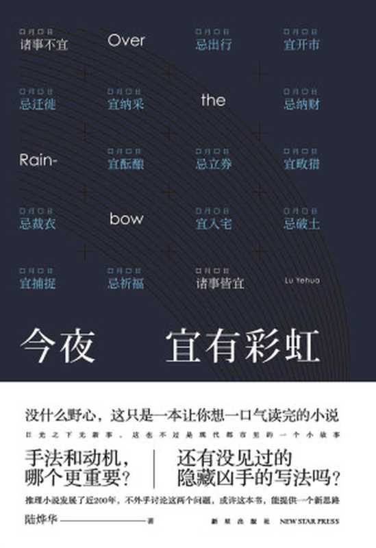 今夜宜有彩虹(陆烨华)(2017)