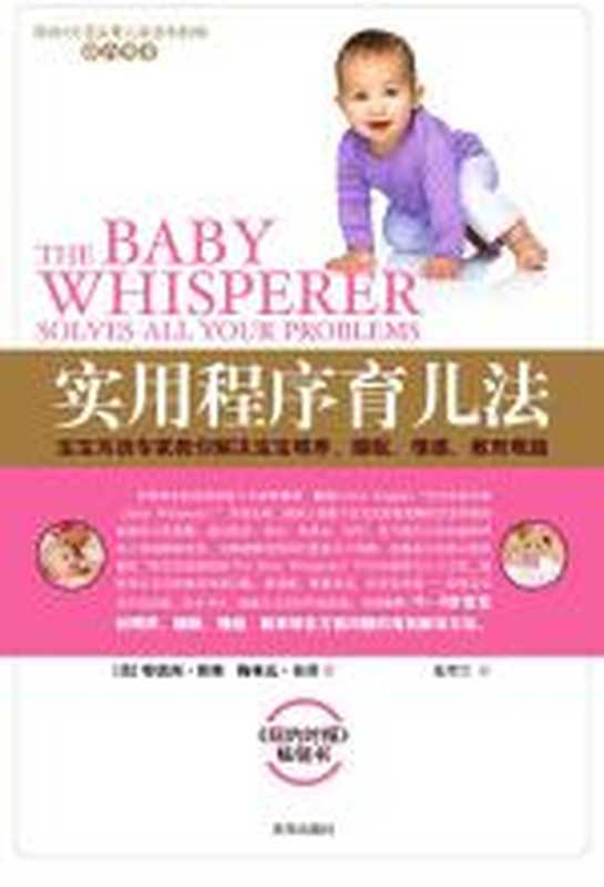 实用程序育儿法（特蕾西·霍格）（COAY.COM）