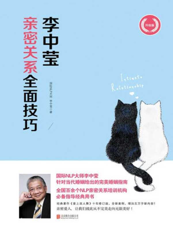李中莹亲密关系全面技巧（李中莹 [李中瑩]）（2015）