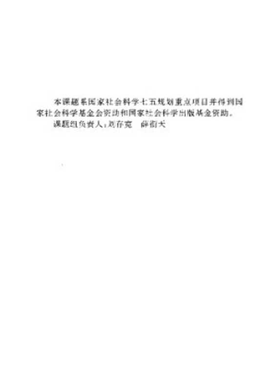 中苏国家关系史资料汇编  1945-1949（薛衔天）（社会科学文献出版社 1996）