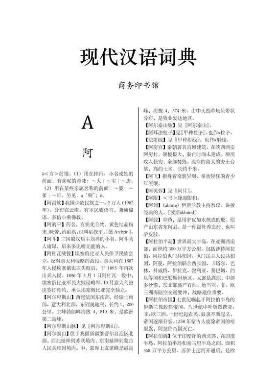 现代汉语词典.pdf（现代汉语词典.pdf）
