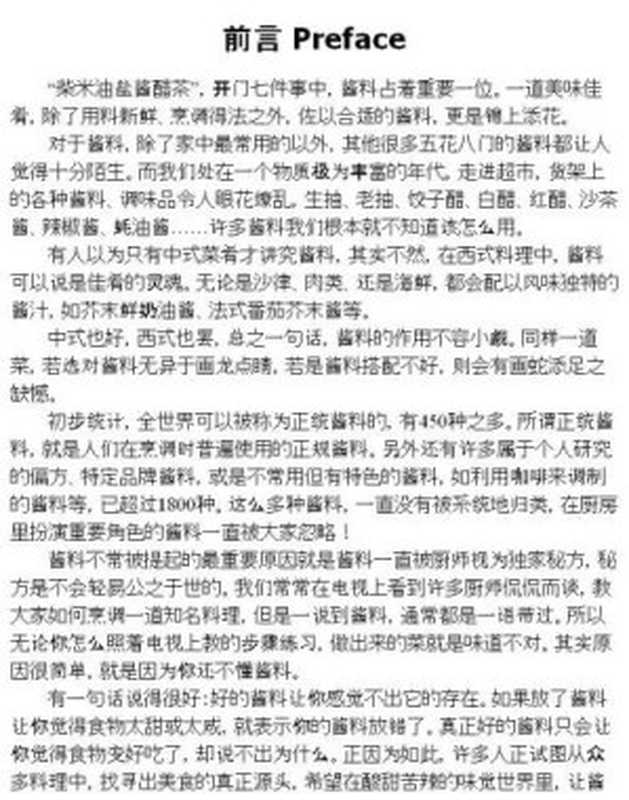 新款酱料200例(犀文图书)(CNPeReading 2011)