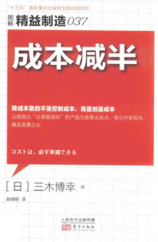 TPM推进体系建设 图解版(梁勤峰主编)(北京 人民邮电出版社 2014)