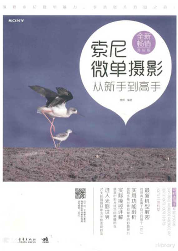 索尼微单摄影从新手到高手 全新畅销升级版(曹照编著)(2016)