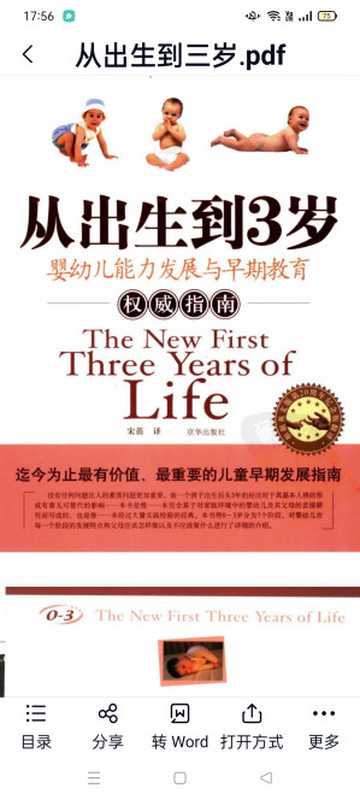 从出生到三岁（伯顿-L怀特）（京华出版社）