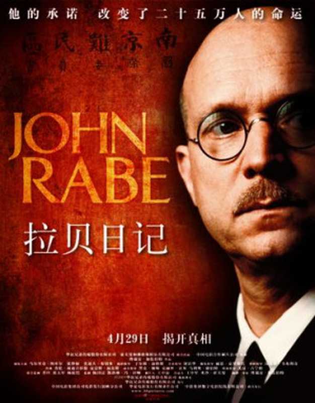 拉贝日记 [THE GOOD MAN OF NANKING  The Diaries of John Rabe] （约翰·拉贝 [John Rabe]）（epub掌上书苑 1998）
