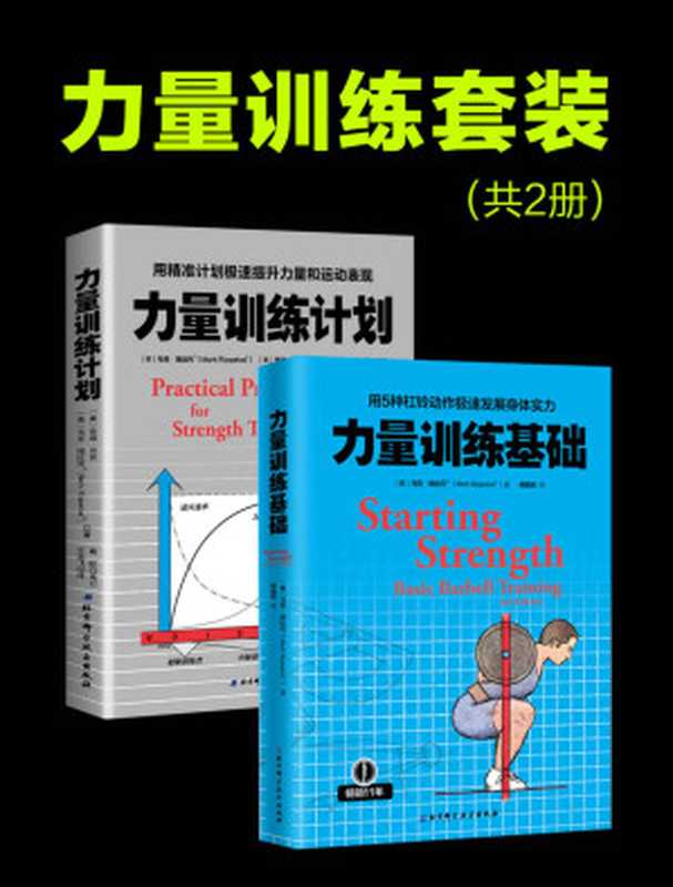 力量训练套装（马克·瑞比拖 & 安迪·贝克 [马克·瑞比拖 & 安迪·贝克]）（2018）