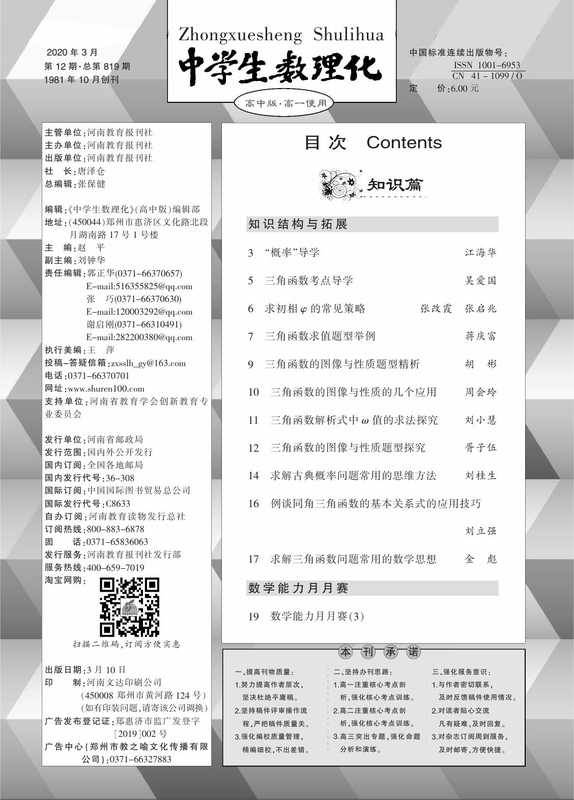 《中学生数理化》高中版高一使用3月目录(《中学生数理化》)